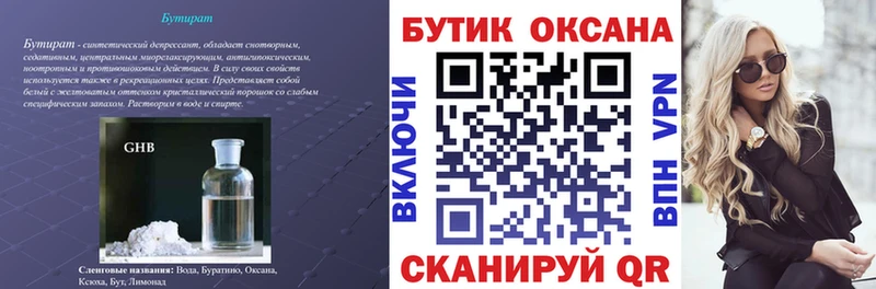 БУТИРАТ бутандиол  Верея 